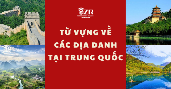 TỪ VỰNG VỀ CÁC ĐỊA DANH TẠI TRUNG QUỐC