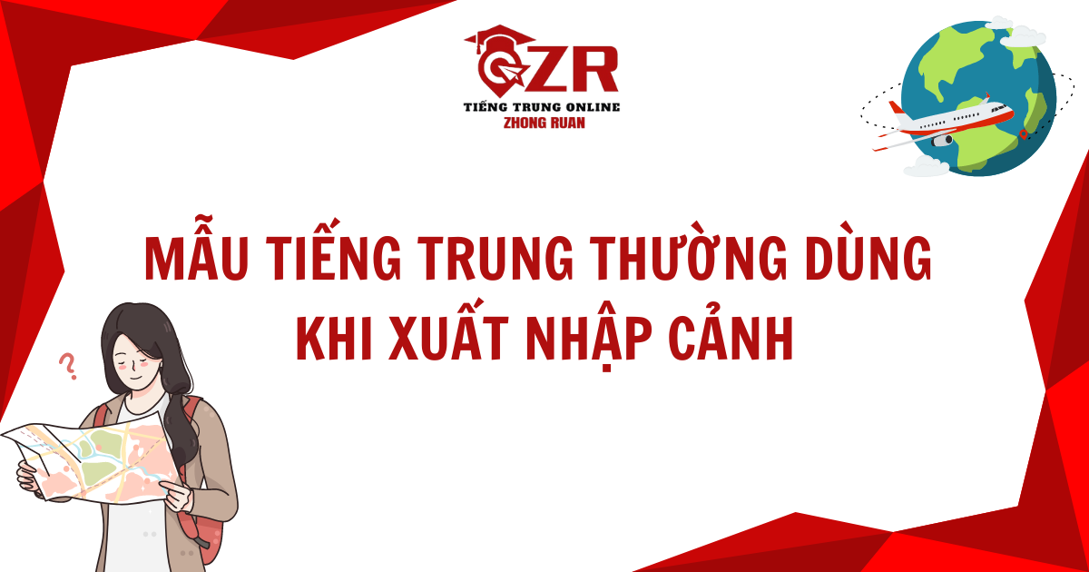 Mẫu câu Tiếng Trung Thường Dùng Khi Xuất Nhập Cảnh