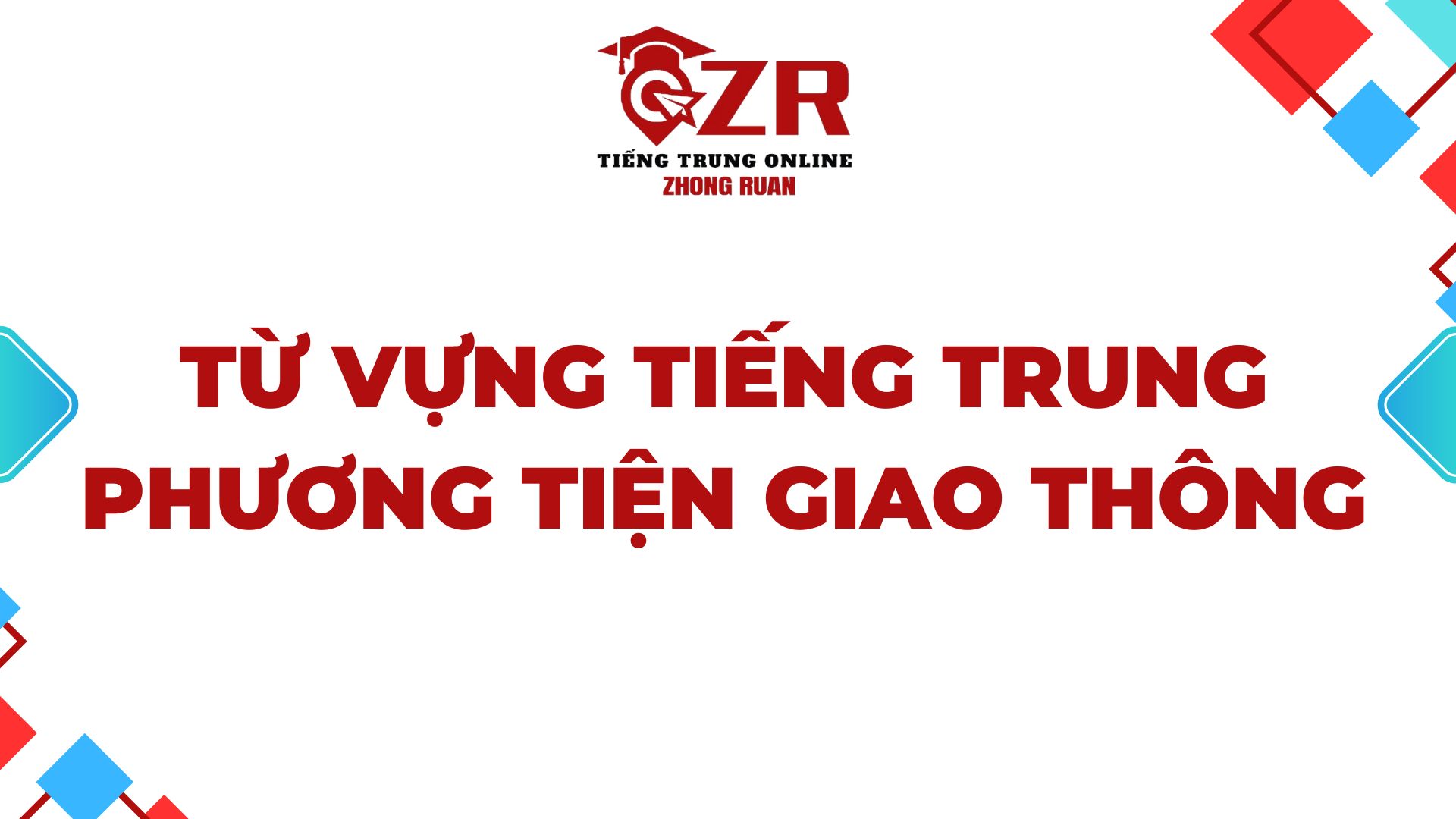 Từ vựng tiếng Trung phương tiện giao thông