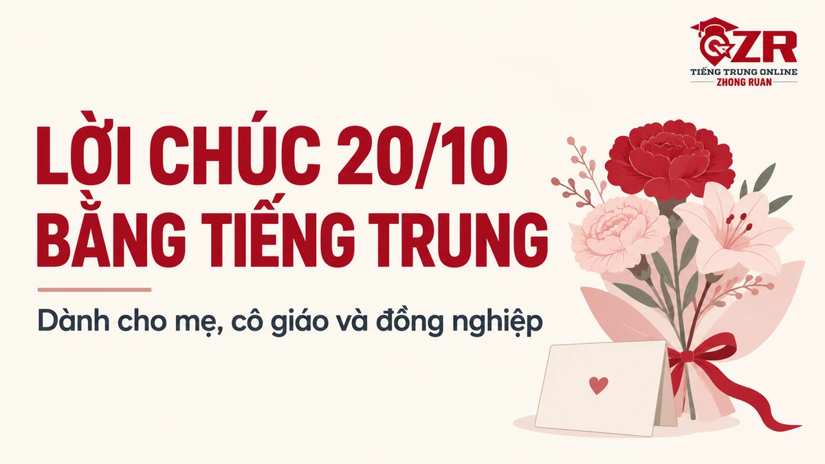 Lời chúc 20/10 bằng tiếng Trung dành cho mẹ, cô giáo và đồng nghiệp